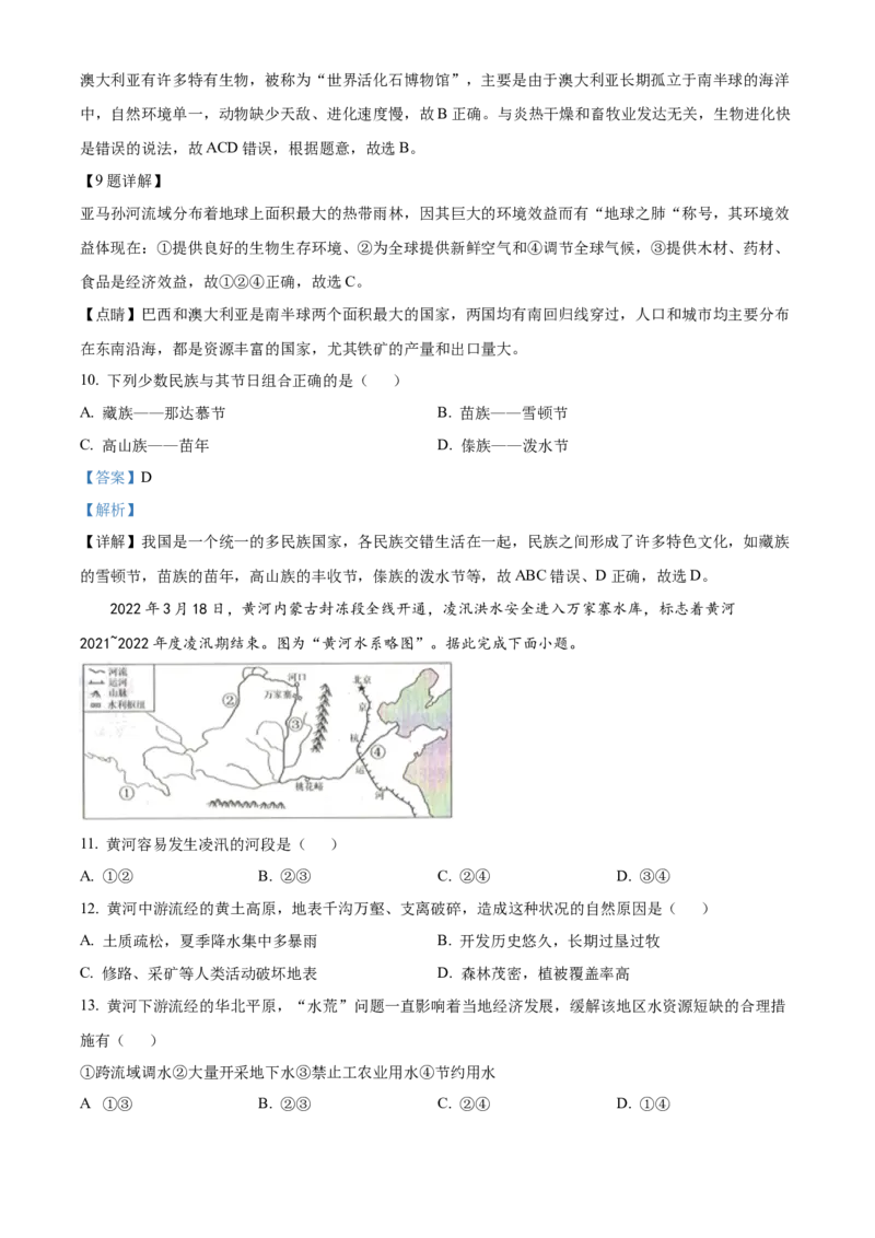 精品解析：2022年吉林省长春市中考地理真题（解析版）_中考真题_9.地理中考真题2015-2024年_2022中考地理真题98份18