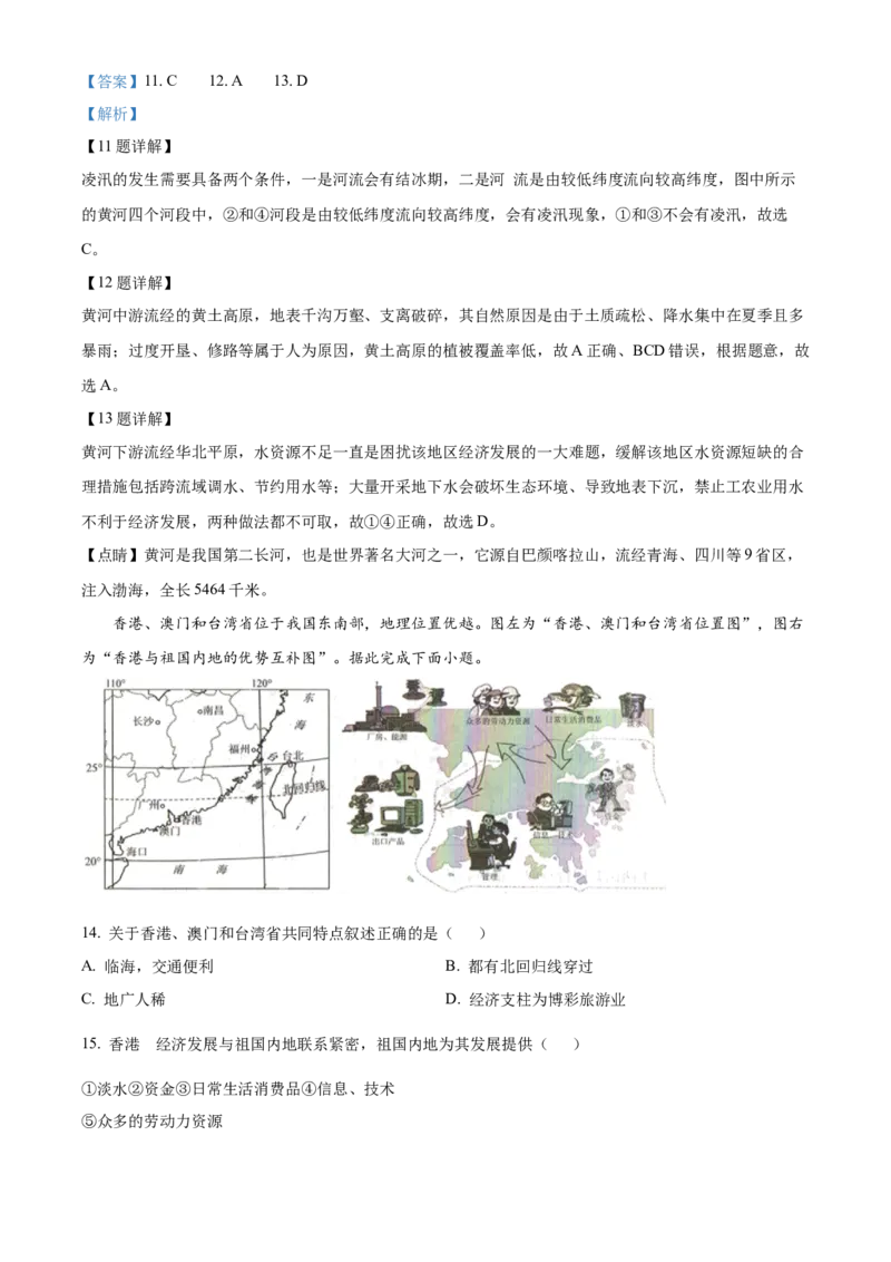 精品解析：2022年吉林省长春市中考地理真题（解析版）_中考真题_9.地理中考真题2015-2024年_2022中考地理真题98份18