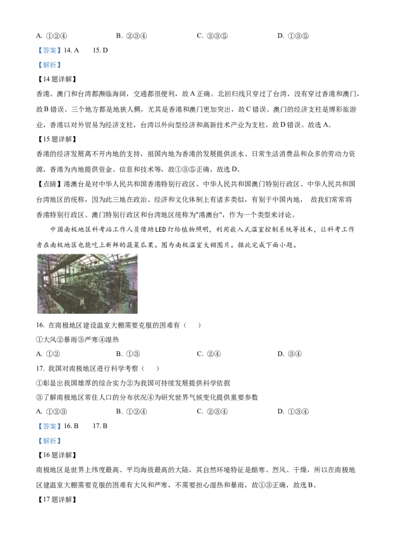 精品解析：2022年吉林省长春市中考地理真题（解析版）_中考真题_9.地理中考真题2015-2024年_2022中考地理真题98份18