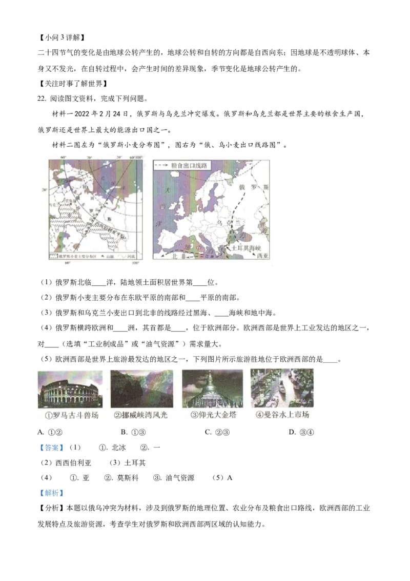 精品解析：2022年吉林省长春市中考地理真题（解析版）_中考真题_9.地理中考真题2015-2024年_2022中考地理真题98份18