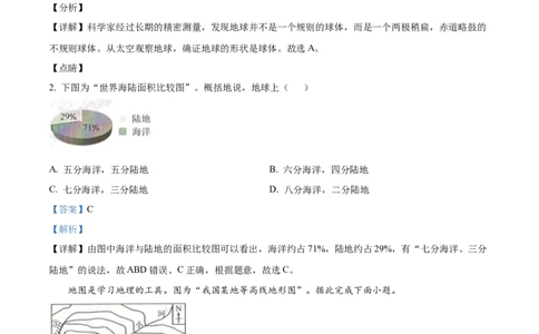 精品解析：2022年吉林省长春市中考地理真题（解析版）_中考真题_9.地理中考真题2015-2024年_2022中考地理真题98份18