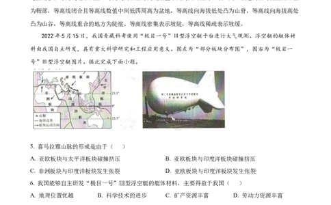精品解析：2022年吉林省长春市中考地理真题（解析版）_中考真题_9.地理中考真题2015-2024年_2022中考地理真题98份18