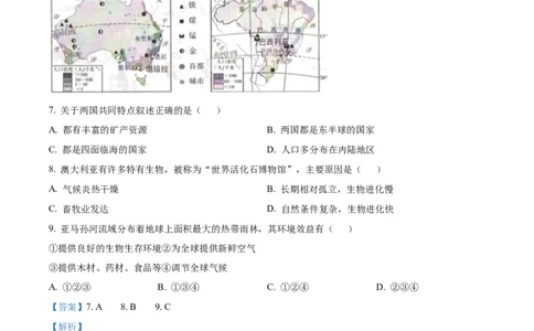 精品解析：2022年吉林省长春市中考地理真题（解析版）_中考真题_9.地理中考真题2015-2024年_2022中考地理真题98份18