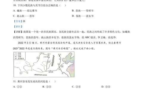 精品解析：2022年吉林省长春市中考地理真题（解析版）_中考真题_9.地理中考真题2015-2024年_2022中考地理真题98份18