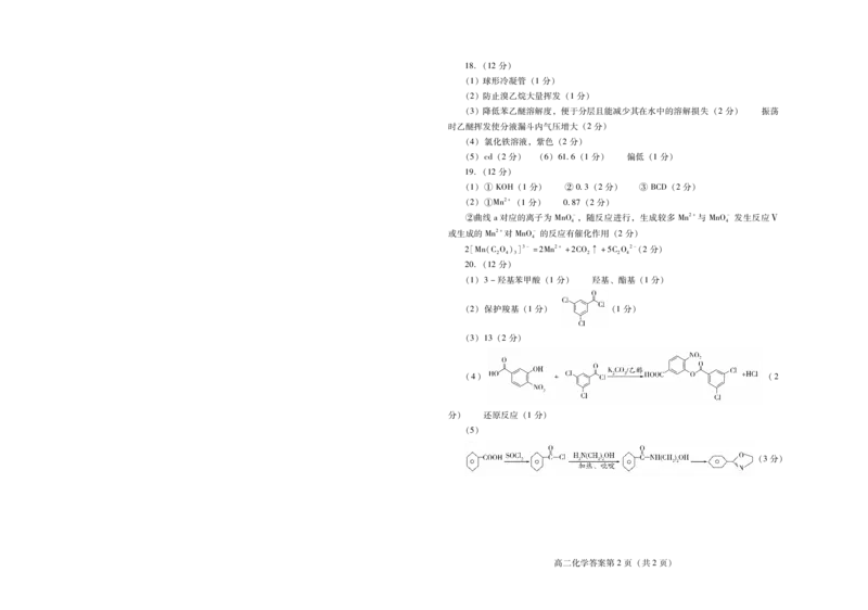 化学试卷(高二下期末考7.8-7.10)答案_2025年7月_250711山东省潍坊市2026届高二阶段性调研监测（高二下学期期末）(全科）