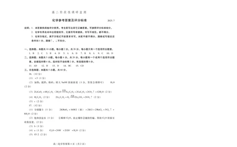化学试卷(高二下期末考7.8-7.10)答案_2025年7月_250711山东省潍坊市2026届高二阶段性调研监测（高二下学期期末）(全科）