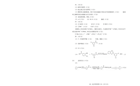化学试卷(高二下期末考7.8-7.10)答案_2025年7月_250711山东省潍坊市2026届高二阶段性调研监测（高二下学期期末）(全科）