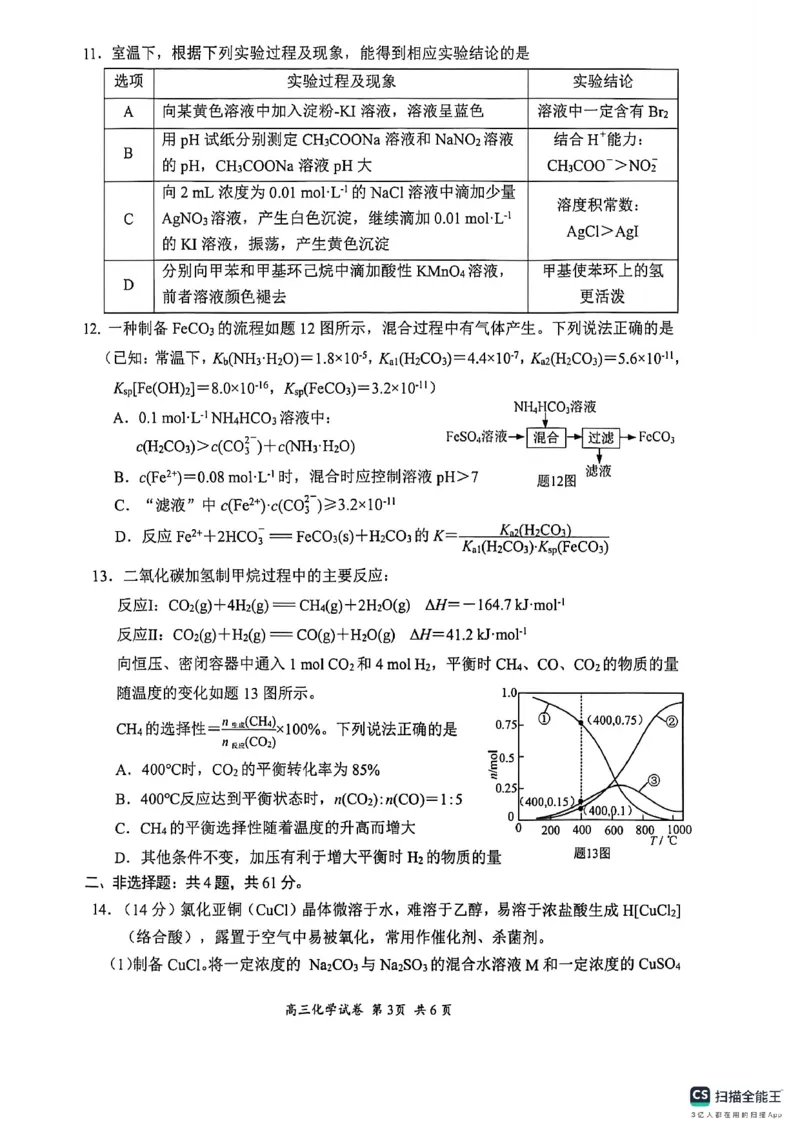 江苏省苏州市2025-2026学年高三上学期期中阳光调研化学试题_251119江苏省苏州市2025-2026学年高三上学期期中阳光调研（全科）