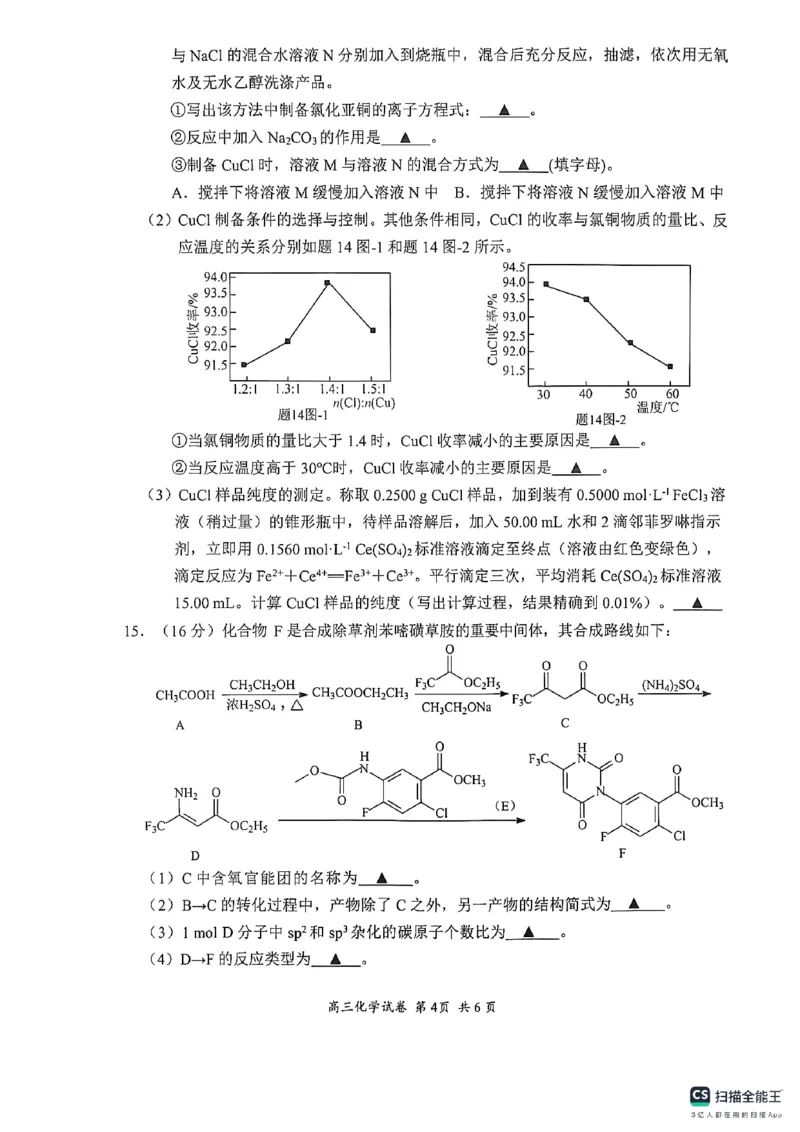 江苏省苏州市2025-2026学年高三上学期期中阳光调研化学试题_251119江苏省苏州市2025-2026学年高三上学期期中阳光调研（全科）