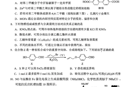 江苏省苏州市2025-2026学年高三上学期期中阳光调研化学试题_251119江苏省苏州市2025-2026学年高三上学期期中阳光调研（全科）