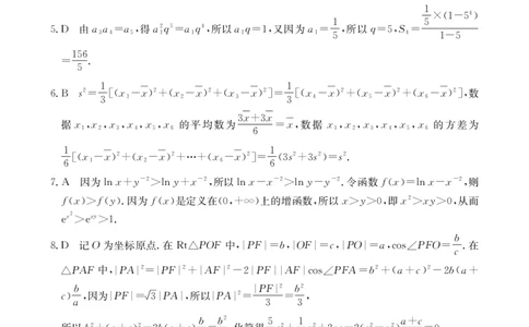 河南新乡2024-2025学年下学期高二数学试卷（期末考试）答案_2025年7月_250707河南省新乡2025年高二7月期末考试（金太阳25-57B）（全科）