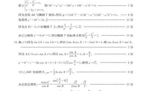 河南新乡2024-2025学年下学期高二数学试卷（期末考试）答案_2025年7月_250707河南省新乡2025年高二7月期末考试（金太阳25-57B）（全科）
