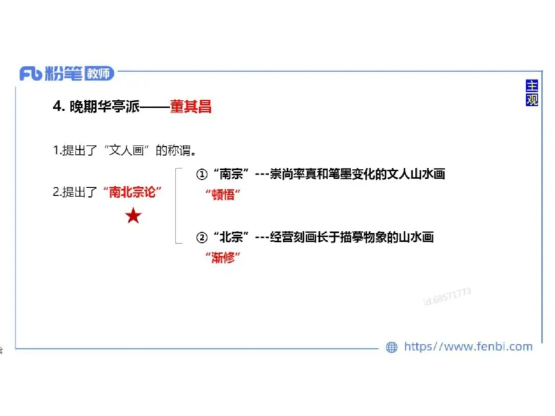 理论精讲04-中国美术史_4-教培资料-26年最新资料-同步更新_初中高中教资_03科三专项（进去保存报考的学科即可）_01科目三FB网课、三色速记手册、知识点导图等推荐_初中_讲义