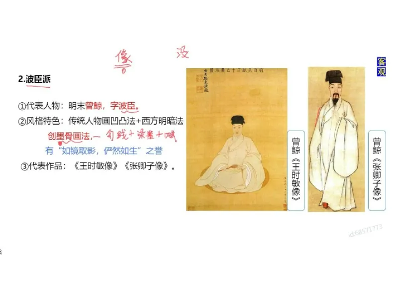 理论精讲04-中国美术史_4-教培资料-26年最新资料-同步更新_初中高中教资_03科三专项（进去保存报考的学科即可）_01科目三FB网课、三色速记手册、知识点导图等推荐_初中_讲义