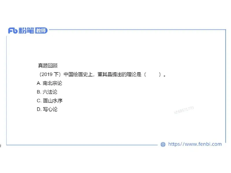 理论精讲04-中国美术史_4-教培资料-26年最新资料-同步更新_初中高中教资_03科三专项（进去保存报考的学科即可）_01科目三FB网课、三色速记手册、知识点导图等推荐_初中_讲义