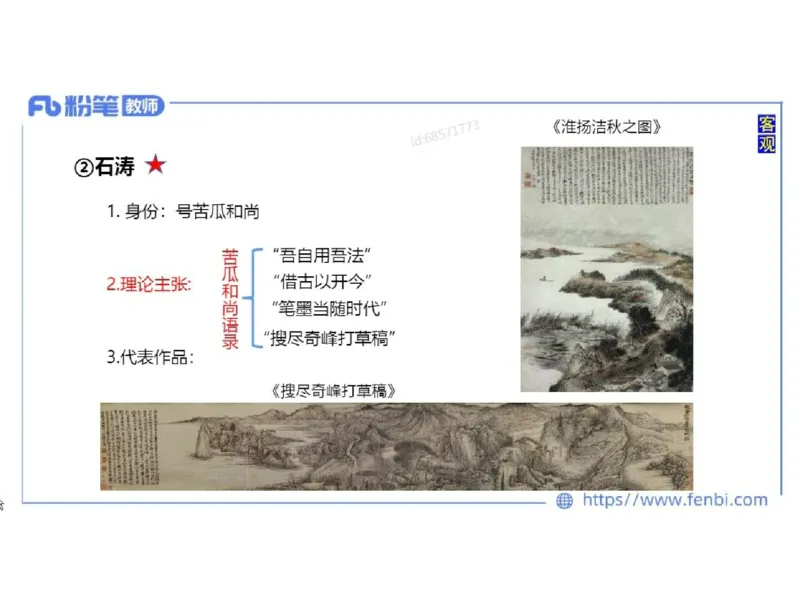 理论精讲04-中国美术史_4-教培资料-26年最新资料-同步更新_初中高中教资_03科三专项（进去保存报考的学科即可）_01科目三FB网课、三色速记手册、知识点导图等推荐_初中_讲义