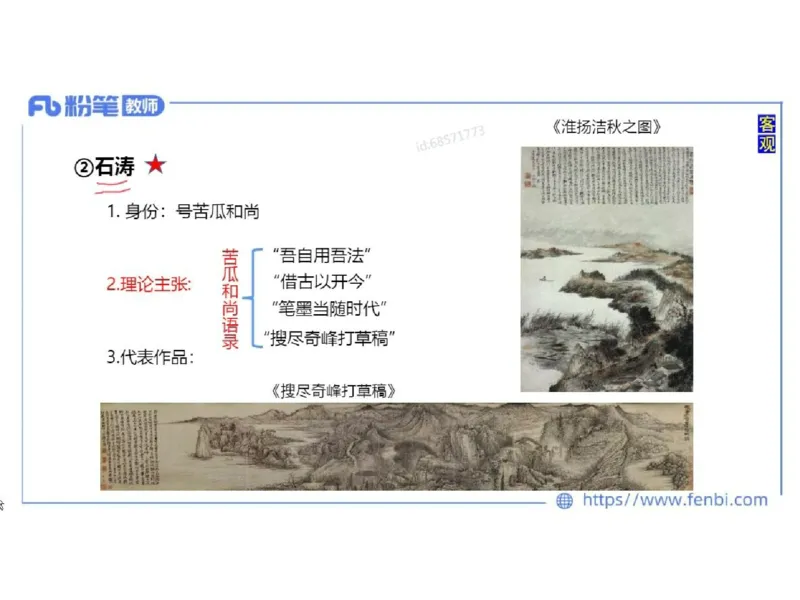 理论精讲04-中国美术史_4-教培资料-26年最新资料-同步更新_初中高中教资_03科三专项（进去保存报考的学科即可）_01科目三FB网课、三色速记手册、知识点导图等推荐_初中_讲义