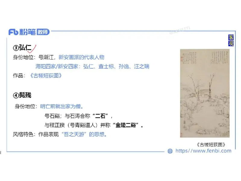 理论精讲04-中国美术史_4-教培资料-26年最新资料-同步更新_初中高中教资_03科三专项（进去保存报考的学科即可）_01科目三FB网课、三色速记手册、知识点导图等推荐_初中_讲义