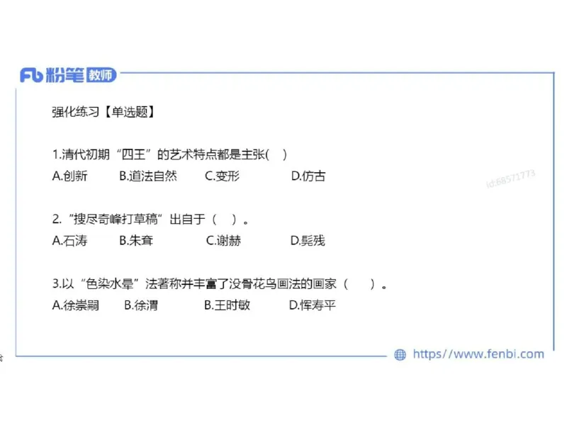 理论精讲04-中国美术史_4-教培资料-26年最新资料-同步更新_初中高中教资_03科三专项（进去保存报考的学科即可）_01科目三FB网课、三色速记手册、知识点导图等推荐_初中_讲义