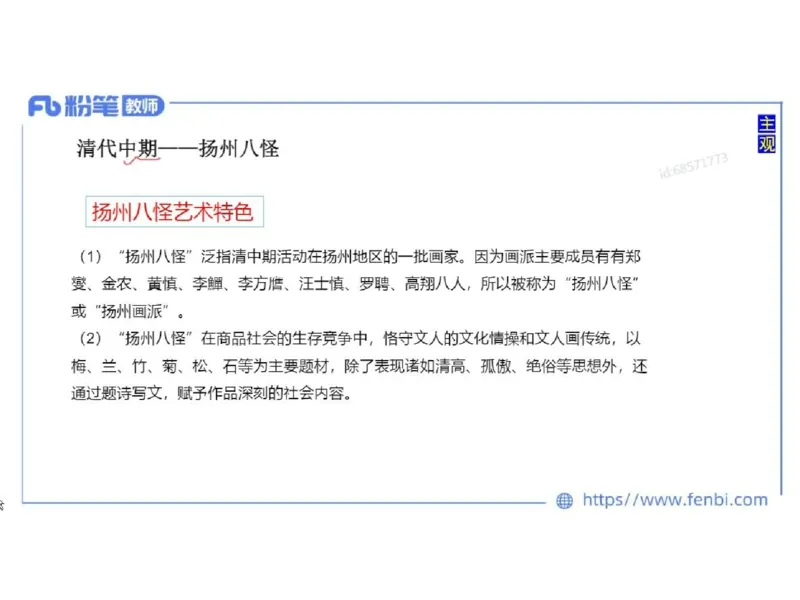 理论精讲04-中国美术史_4-教培资料-26年最新资料-同步更新_初中高中教资_03科三专项（进去保存报考的学科即可）_01科目三FB网课、三色速记手册、知识点导图等推荐_初中_讲义
