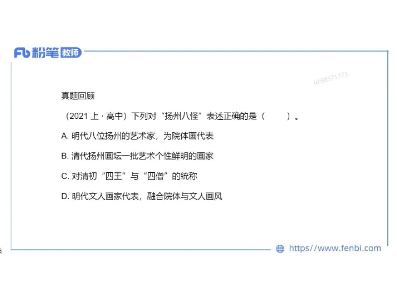 理论精讲04-中国美术史_4-教培资料-26年最新资料-同步更新_初中高中教资_03科三专项（进去保存报考的学科即可）_01科目三FB网课、三色速记手册、知识点导图等推荐_初中_讲义