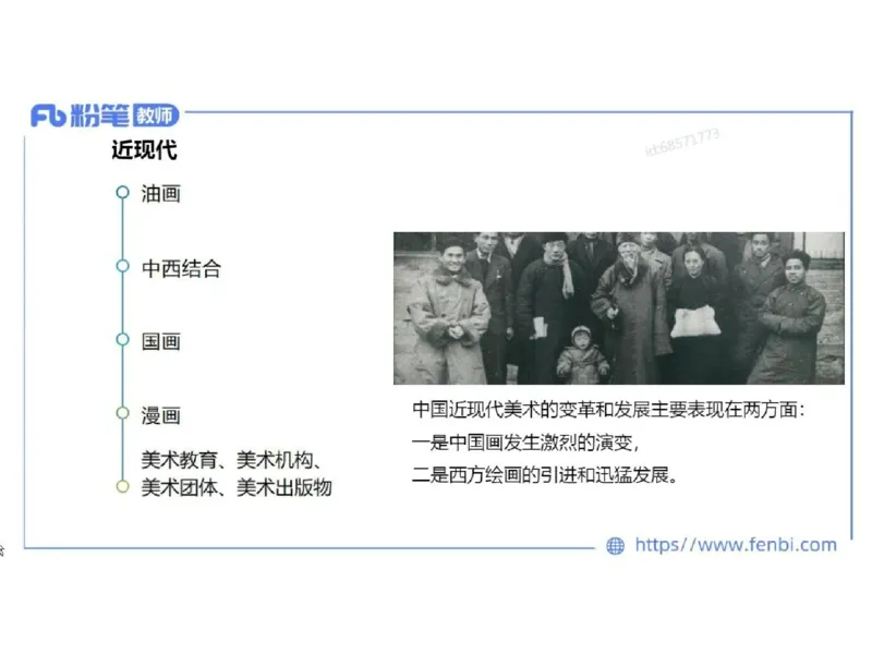 理论精讲04-中国美术史_4-教培资料-26年最新资料-同步更新_初中高中教资_03科三专项（进去保存报考的学科即可）_01科目三FB网课、三色速记手册、知识点导图等推荐_初中_讲义