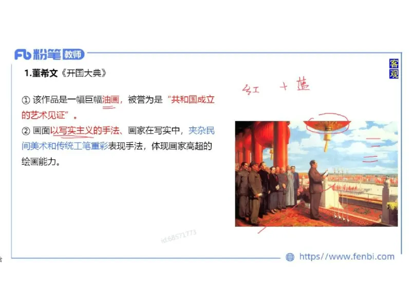 理论精讲04-中国美术史_4-教培资料-26年最新资料-同步更新_初中高中教资_03科三专项（进去保存报考的学科即可）_01科目三FB网课、三色速记手册、知识点导图等推荐_初中_讲义