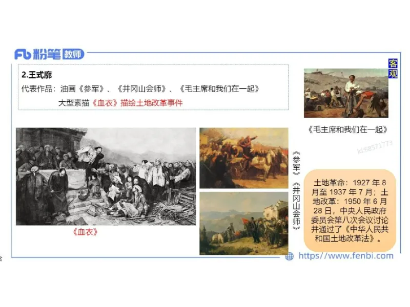 理论精讲04-中国美术史_4-教培资料-26年最新资料-同步更新_初中高中教资_03科三专项（进去保存报考的学科即可）_01科目三FB网课、三色速记手册、知识点导图等推荐_初中_讲义