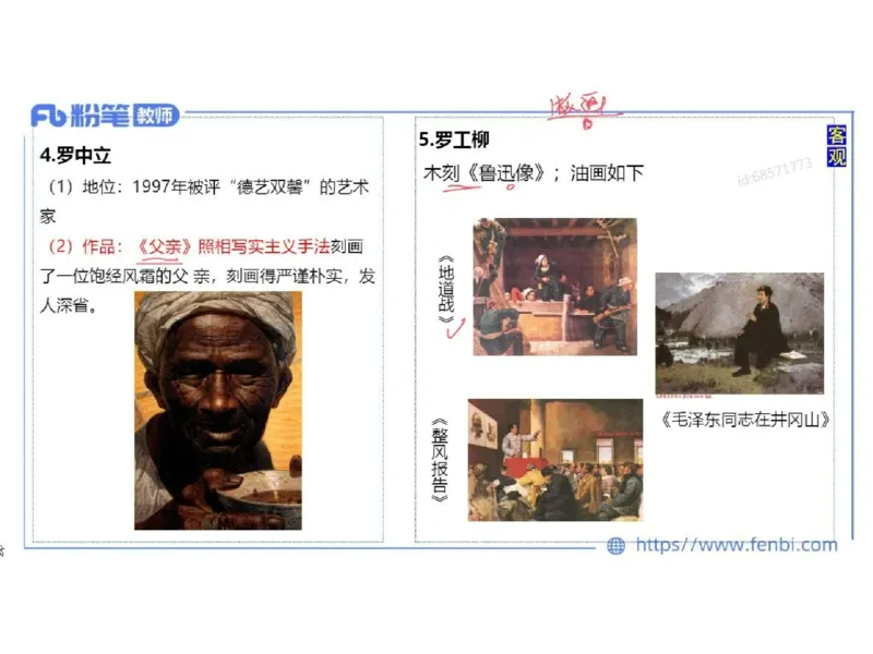 理论精讲04-中国美术史_4-教培资料-26年最新资料-同步更新_初中高中教资_03科三专项（进去保存报考的学科即可）_01科目三FB网课、三色速记手册、知识点导图等推荐_初中_讲义