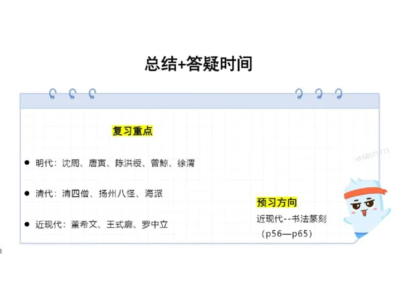 理论精讲04-中国美术史_4-教培资料-26年最新资料-同步更新_初中高中教资_03科三专项（进去保存报考的学科即可）_01科目三FB网课、三色速记手册、知识点导图等推荐_初中_讲义