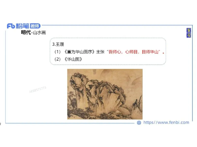 理论精讲04-中国美术史_4-教培资料-26年最新资料-同步更新_初中高中教资_03科三专项（进去保存报考的学科即可）_01科目三FB网课、三色速记手册、知识点导图等推荐_初中_讲义