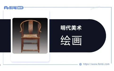 理论精讲04-中国美术史_4-教培资料-26年最新资料-同步更新_初中高中教资_03科三专项（进去保存报考的学科即可）_01科目三FB网课、三色速记手册、知识点导图等推荐_初中_讲义