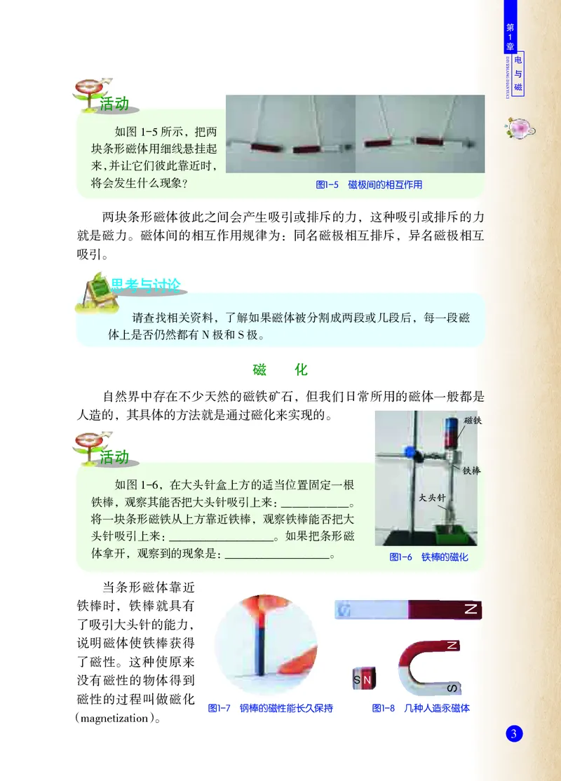 浙教版8年级科学下册高清教材_4-教培资料-26年最新资料-同步更新_初中高中教资_03科三专项（进去保存报考的学科即可）_02科三专项（笔记真题思维导图教学设计版本二）