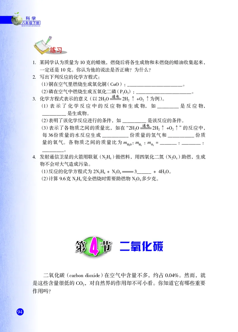 浙教版8年级科学下册高清教材_4-教培资料-26年最新资料-同步更新_初中高中教资_03科三专项（进去保存报考的学科即可）_02科三专项（笔记真题思维导图教学设计版本二）