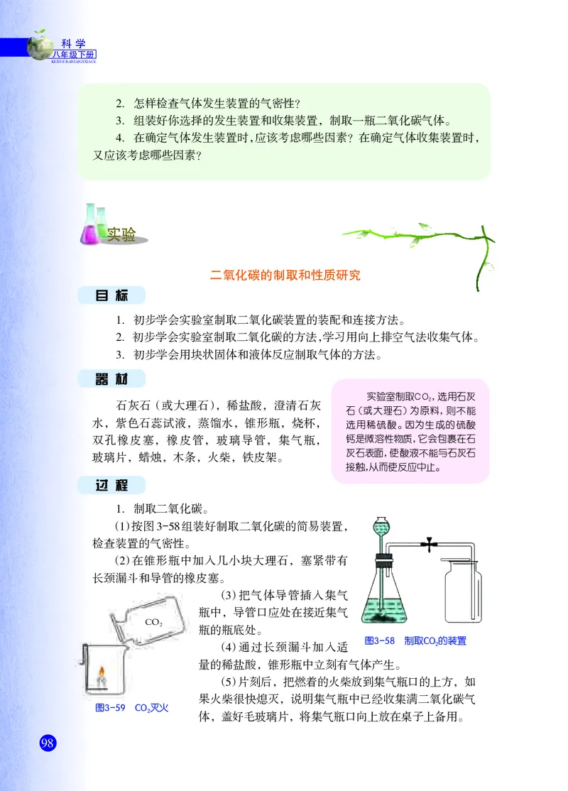 浙教版8年级科学下册高清教材_4-教培资料-26年最新资料-同步更新_初中高中教资_03科三专项（进去保存报考的学科即可）_02科三专项（笔记真题思维导图教学设计版本二）
