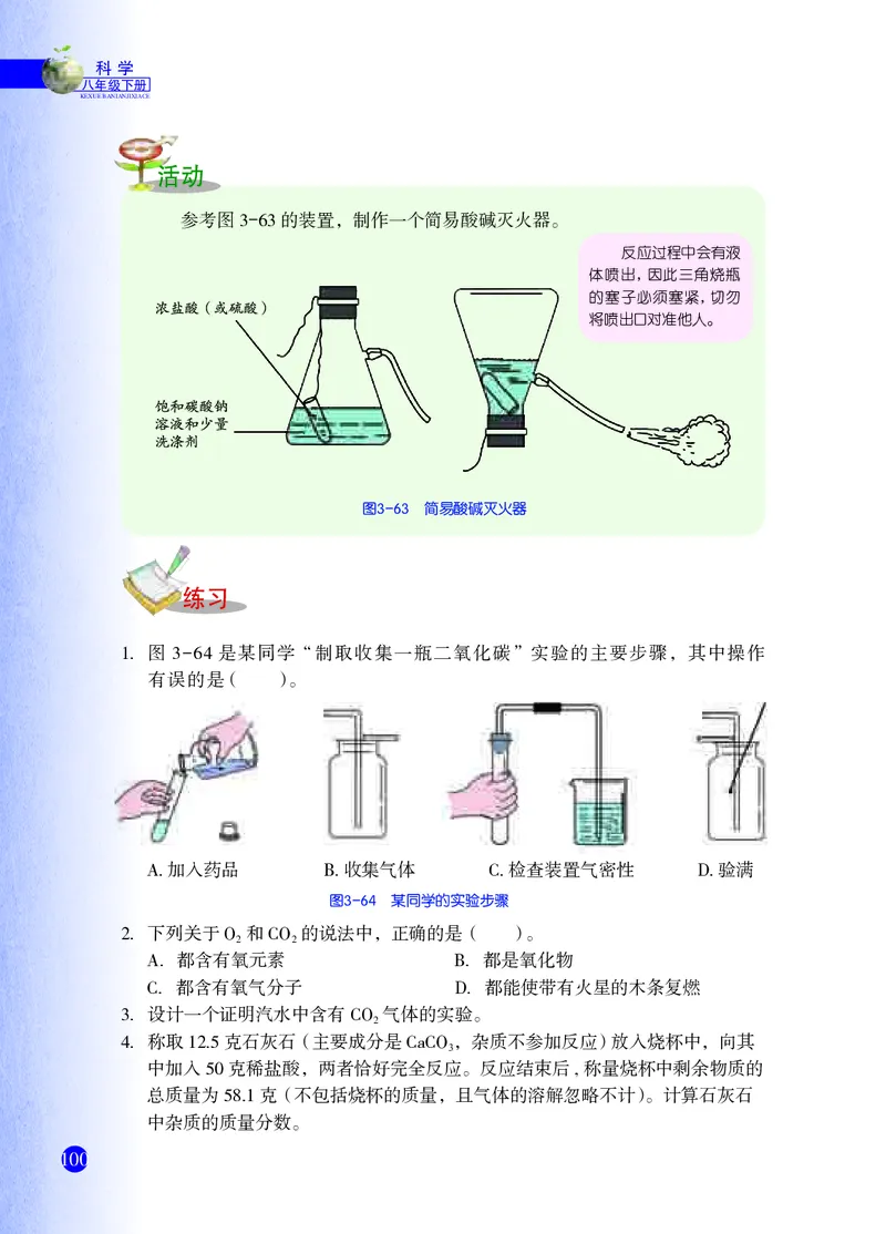浙教版8年级科学下册高清教材_4-教培资料-26年最新资料-同步更新_初中高中教资_03科三专项（进去保存报考的学科即可）_02科三专项（笔记真题思维导图教学设计版本二）