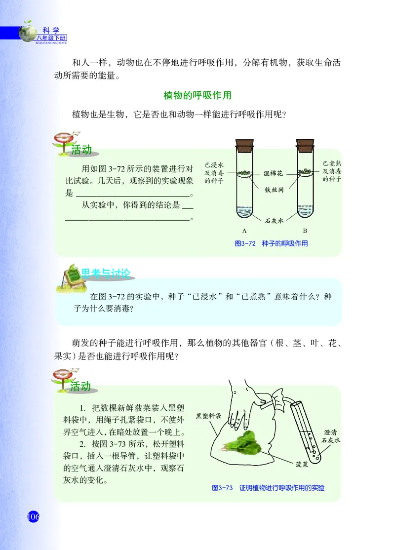 浙教版8年级科学下册高清教材_4-教培资料-26年最新资料-同步更新_初中高中教资_03科三专项（进去保存报考的学科即可）_02科三专项（笔记真题思维导图教学设计版本二）