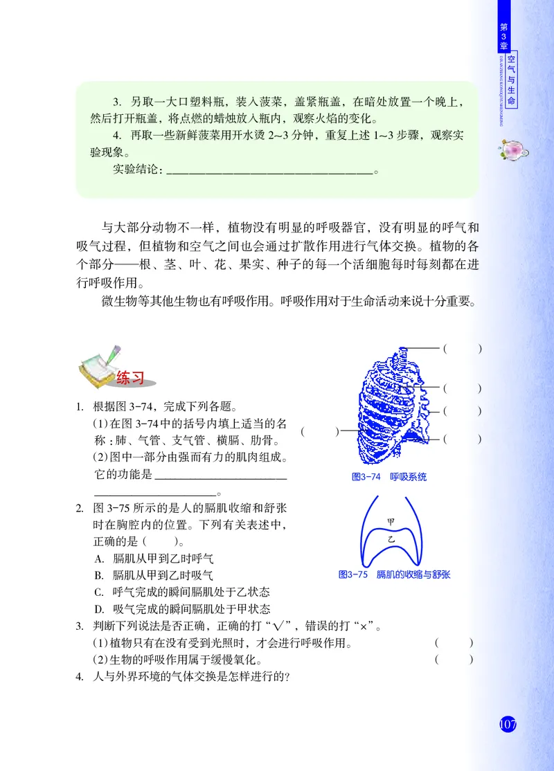 浙教版8年级科学下册高清教材_4-教培资料-26年最新资料-同步更新_初中高中教资_03科三专项（进去保存报考的学科即可）_02科三专项（笔记真题思维导图教学设计版本二）