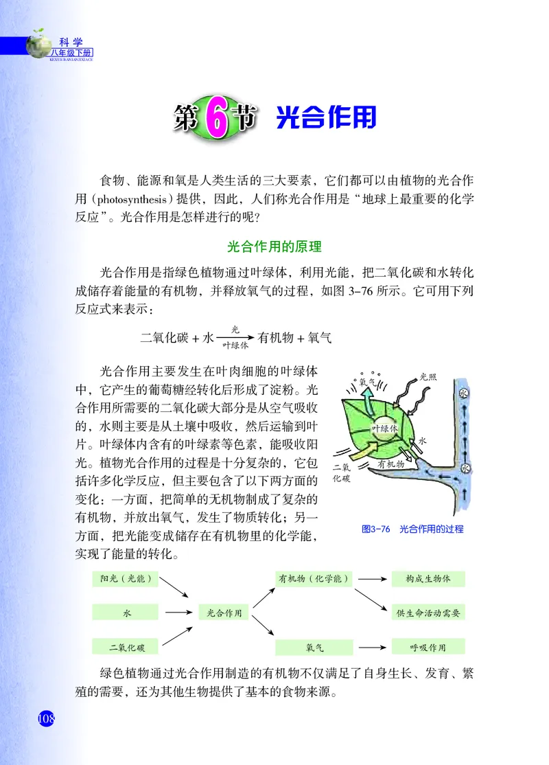 浙教版8年级科学下册高清教材_4-教培资料-26年最新资料-同步更新_初中高中教资_03科三专项（进去保存报考的学科即可）_02科三专项（笔记真题思维导图教学设计版本二）