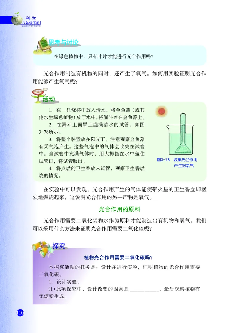 浙教版8年级科学下册高清教材_4-教培资料-26年最新资料-同步更新_初中高中教资_03科三专项（进去保存报考的学科即可）_02科三专项（笔记真题思维导图教学设计版本二）