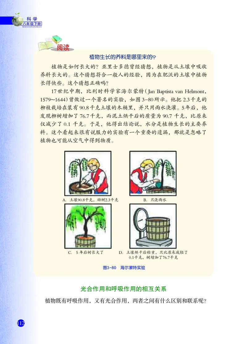 浙教版8年级科学下册高清教材_4-教培资料-26年最新资料-同步更新_初中高中教资_03科三专项（进去保存报考的学科即可）_02科三专项（笔记真题思维导图教学设计版本二）
