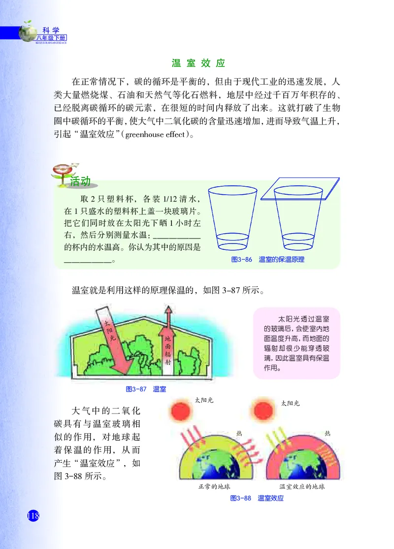 浙教版8年级科学下册高清教材_4-教培资料-26年最新资料-同步更新_初中高中教资_03科三专项（进去保存报考的学科即可）_02科三专项（笔记真题思维导图教学设计版本二）
