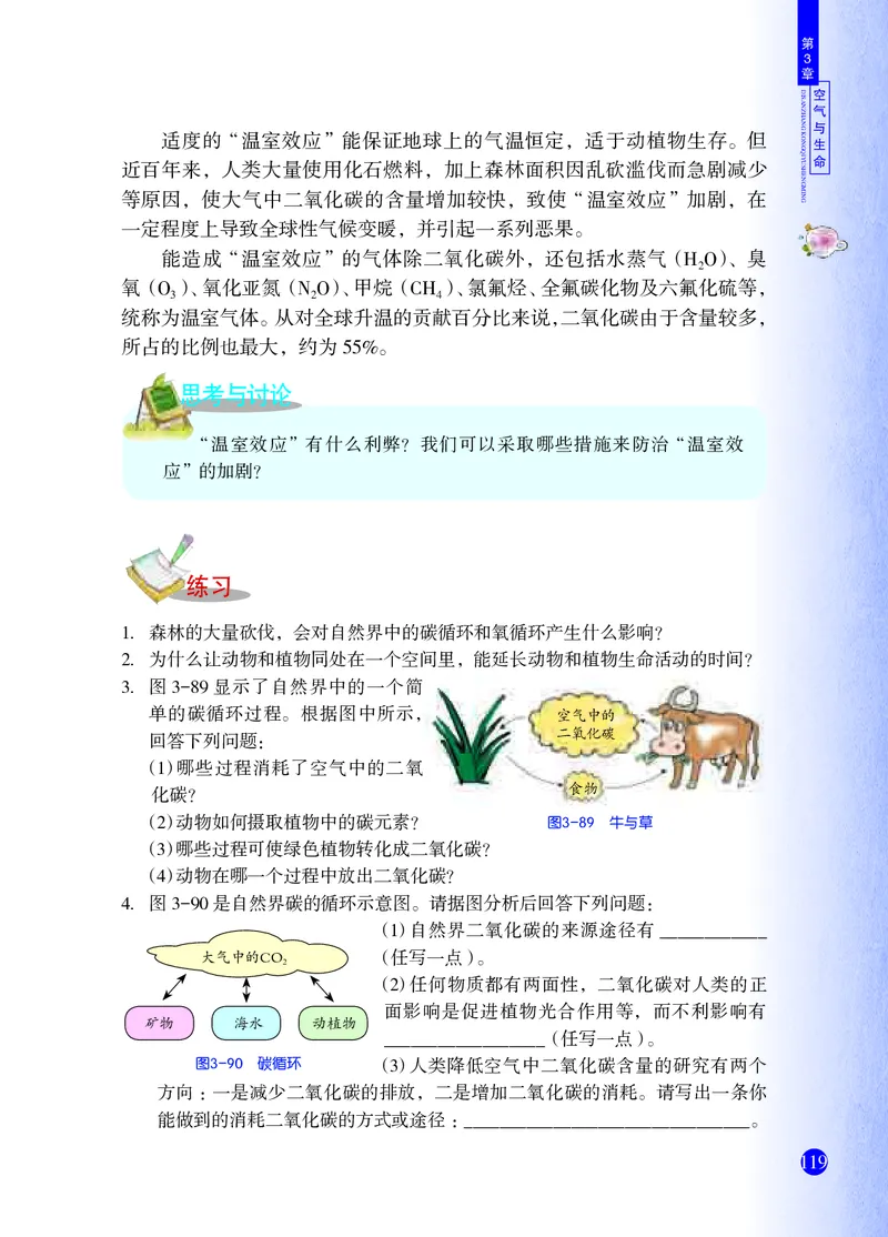 浙教版8年级科学下册高清教材_4-教培资料-26年最新资料-同步更新_初中高中教资_03科三专项（进去保存报考的学科即可）_02科三专项（笔记真题思维导图教学设计版本二）