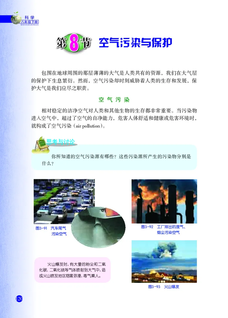 浙教版8年级科学下册高清教材_4-教培资料-26年最新资料-同步更新_初中高中教资_03科三专项（进去保存报考的学科即可）_02科三专项（笔记真题思维导图教学设计版本二）