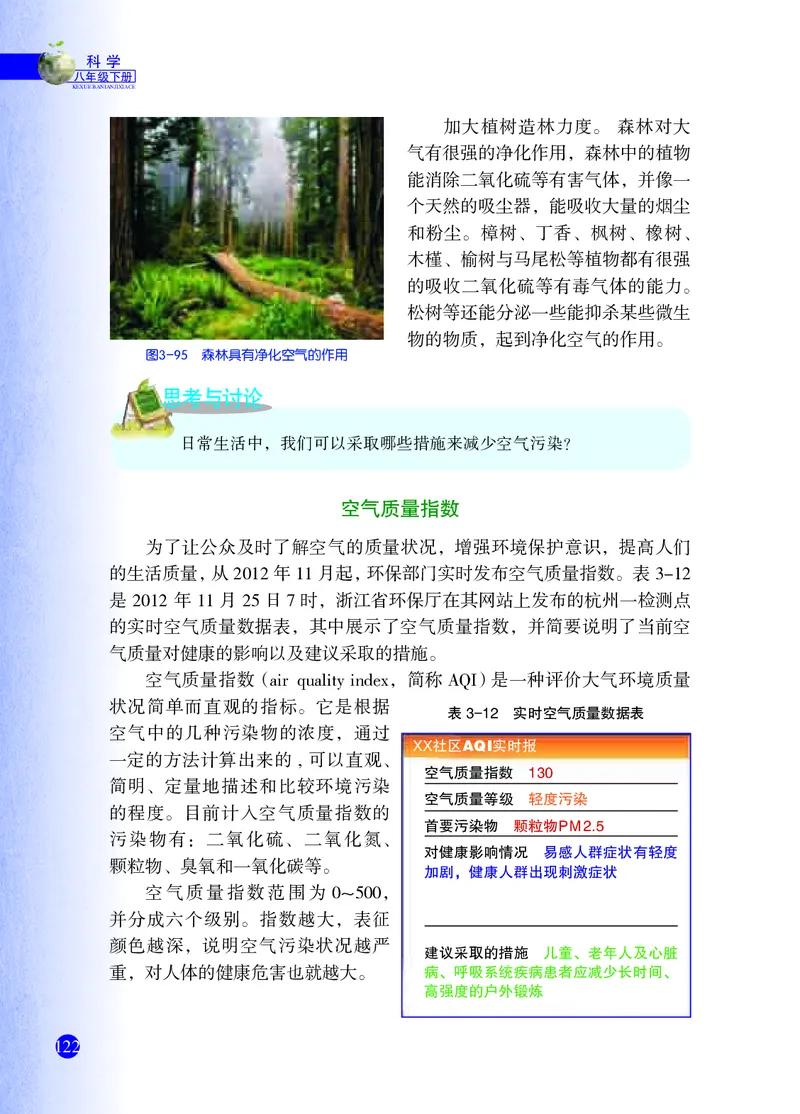 浙教版8年级科学下册高清教材_4-教培资料-26年最新资料-同步更新_初中高中教资_03科三专项（进去保存报考的学科即可）_02科三专项（笔记真题思维导图教学设计版本二）