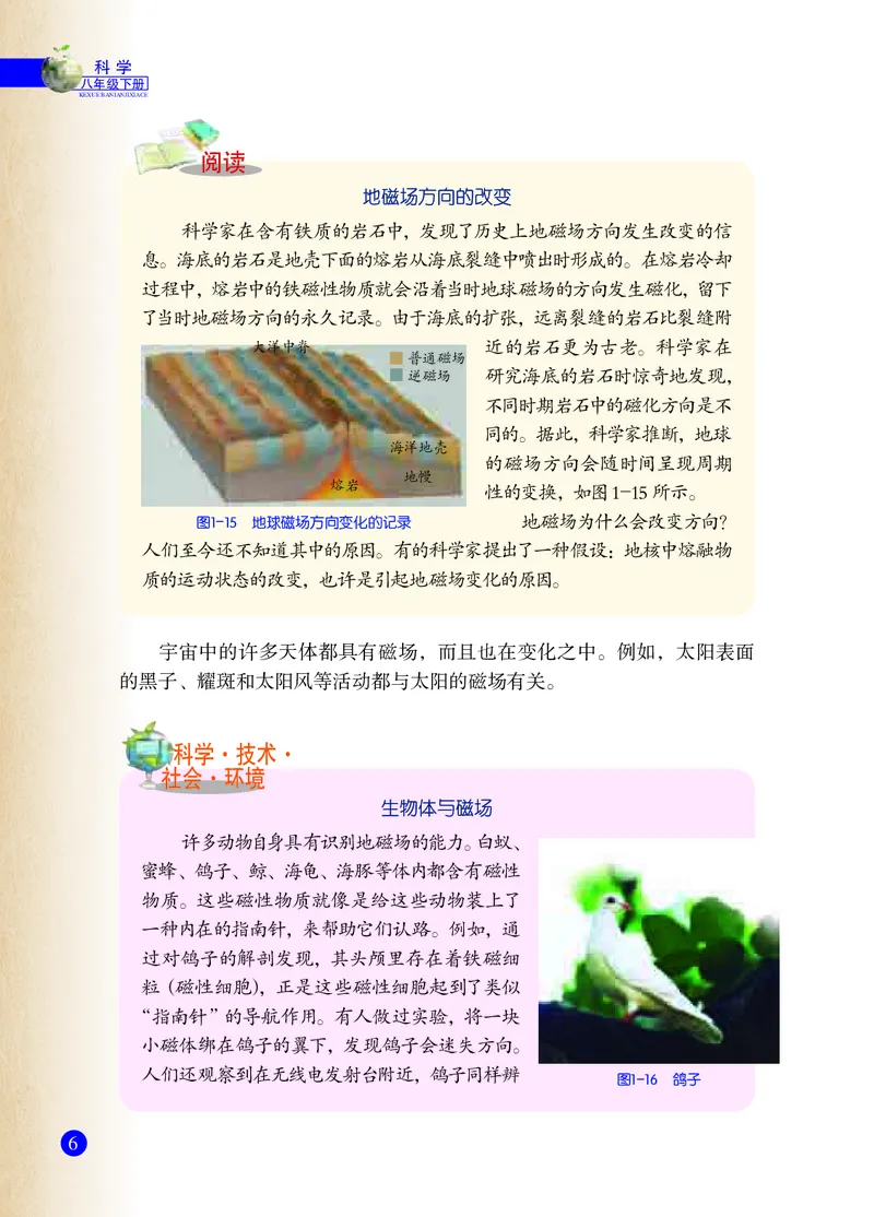浙教版8年级科学下册高清教材_4-教培资料-26年最新资料-同步更新_初中高中教资_03科三专项（进去保存报考的学科即可）_02科三专项（笔记真题思维导图教学设计版本二）