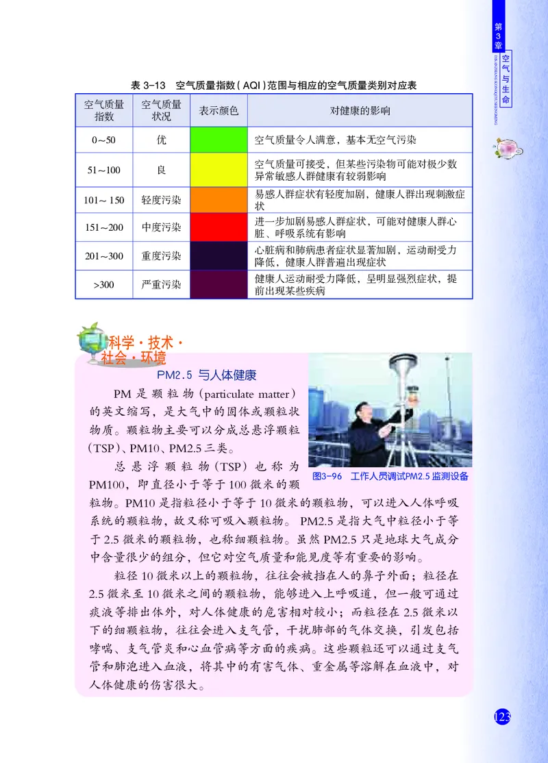 浙教版8年级科学下册高清教材_4-教培资料-26年最新资料-同步更新_初中高中教资_03科三专项（进去保存报考的学科即可）_02科三专项（笔记真题思维导图教学设计版本二）