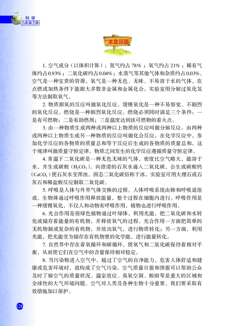 浙教版8年级科学下册高清教材_4-教培资料-26年最新资料-同步更新_初中高中教资_03科三专项（进去保存报考的学科即可）_02科三专项（笔记真题思维导图教学设计版本二）