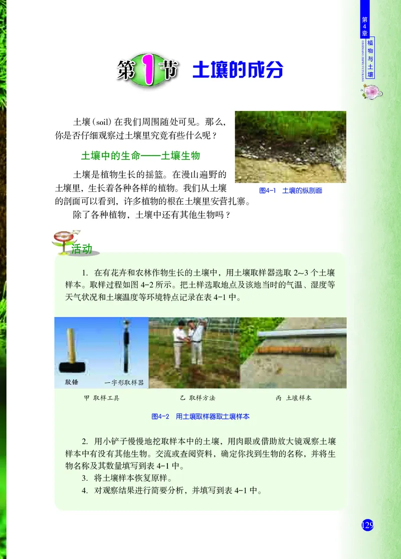 浙教版8年级科学下册高清教材_4-教培资料-26年最新资料-同步更新_初中高中教资_03科三专项（进去保存报考的学科即可）_02科三专项（笔记真题思维导图教学设计版本二）