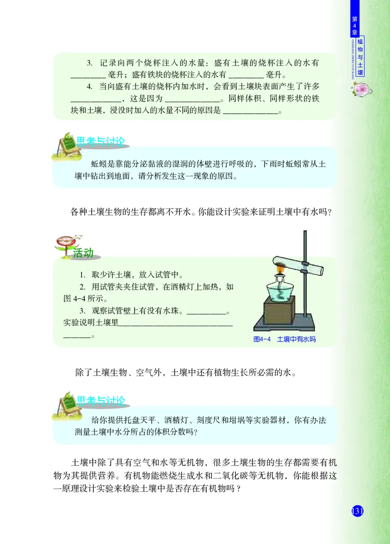 浙教版8年级科学下册高清教材_4-教培资料-26年最新资料-同步更新_初中高中教资_03科三专项（进去保存报考的学科即可）_02科三专项（笔记真题思维导图教学设计版本二）